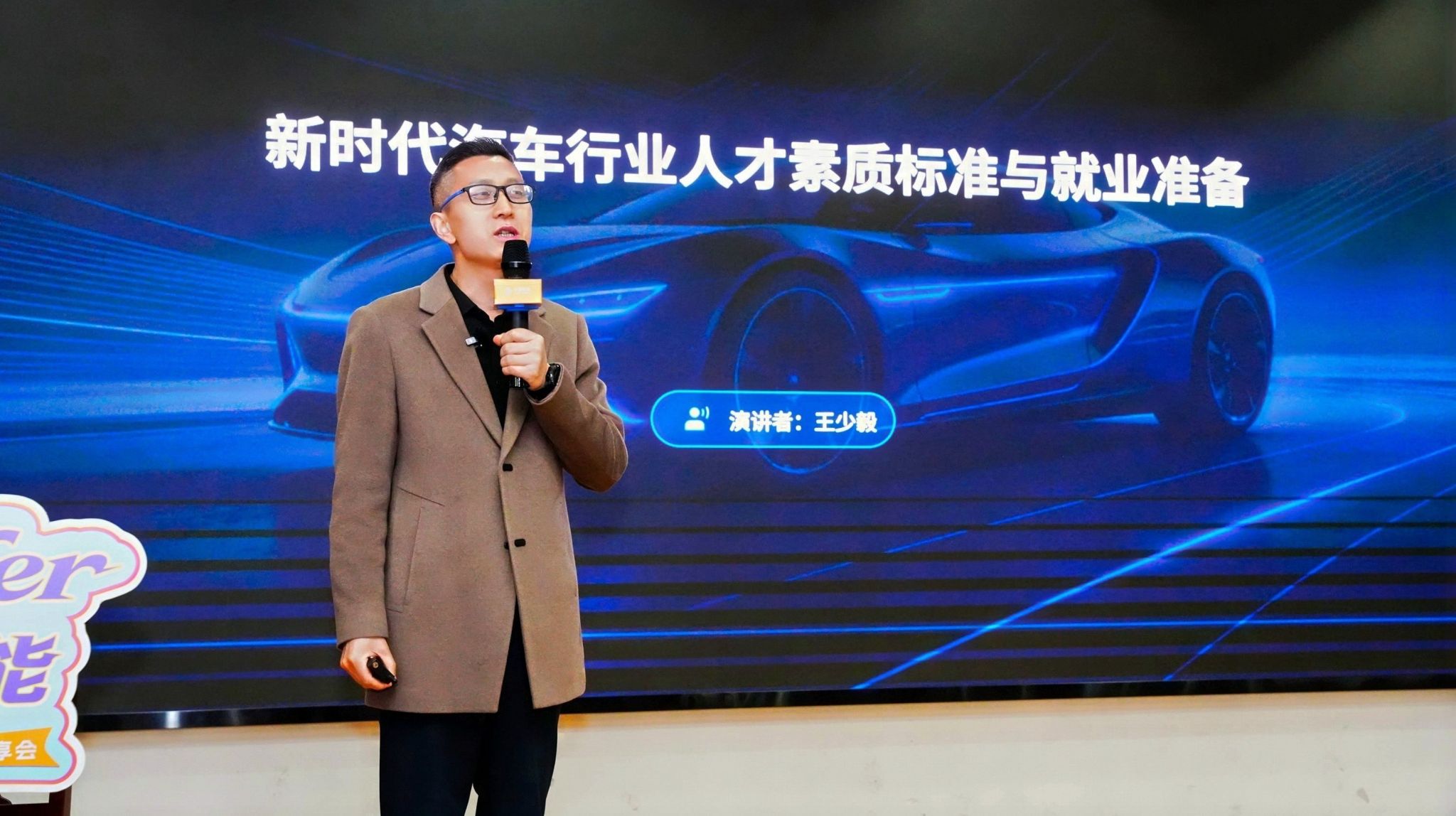 汽车学院举办“大学生职场起航：新时代的职业素质塑造与就业准备”信仰公开示范课暨大学生就业引航计划宣讲会