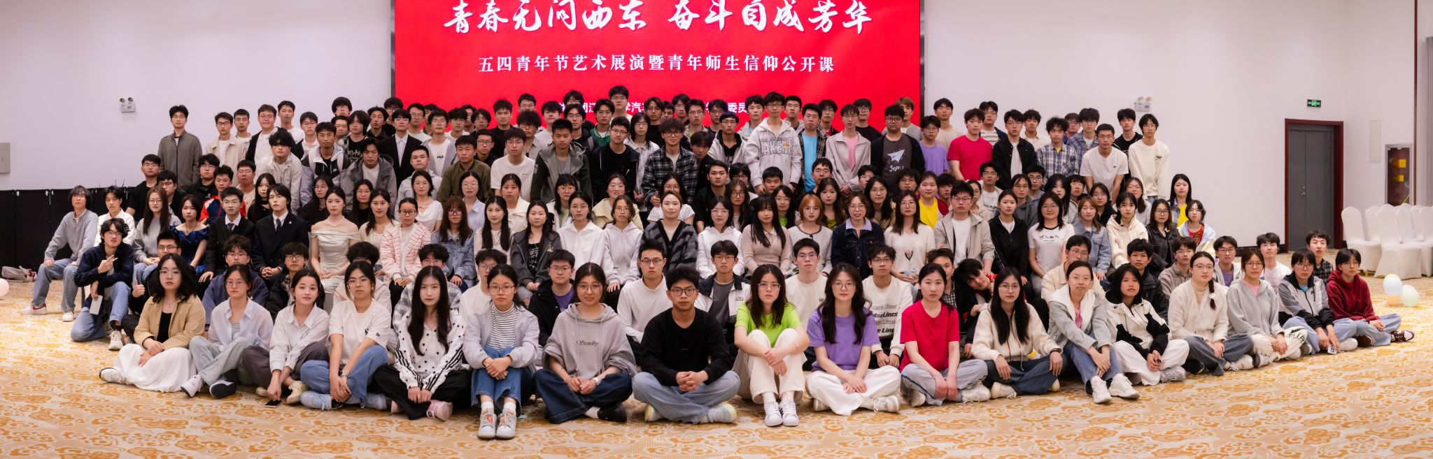 汽车学院举办“青春无问西东，奋斗自成芳华”五四青年节艺术展演暨“青春逐梦，强国有我”信仰公开课