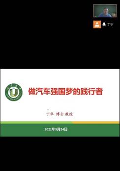 说明: 丁主任讲座