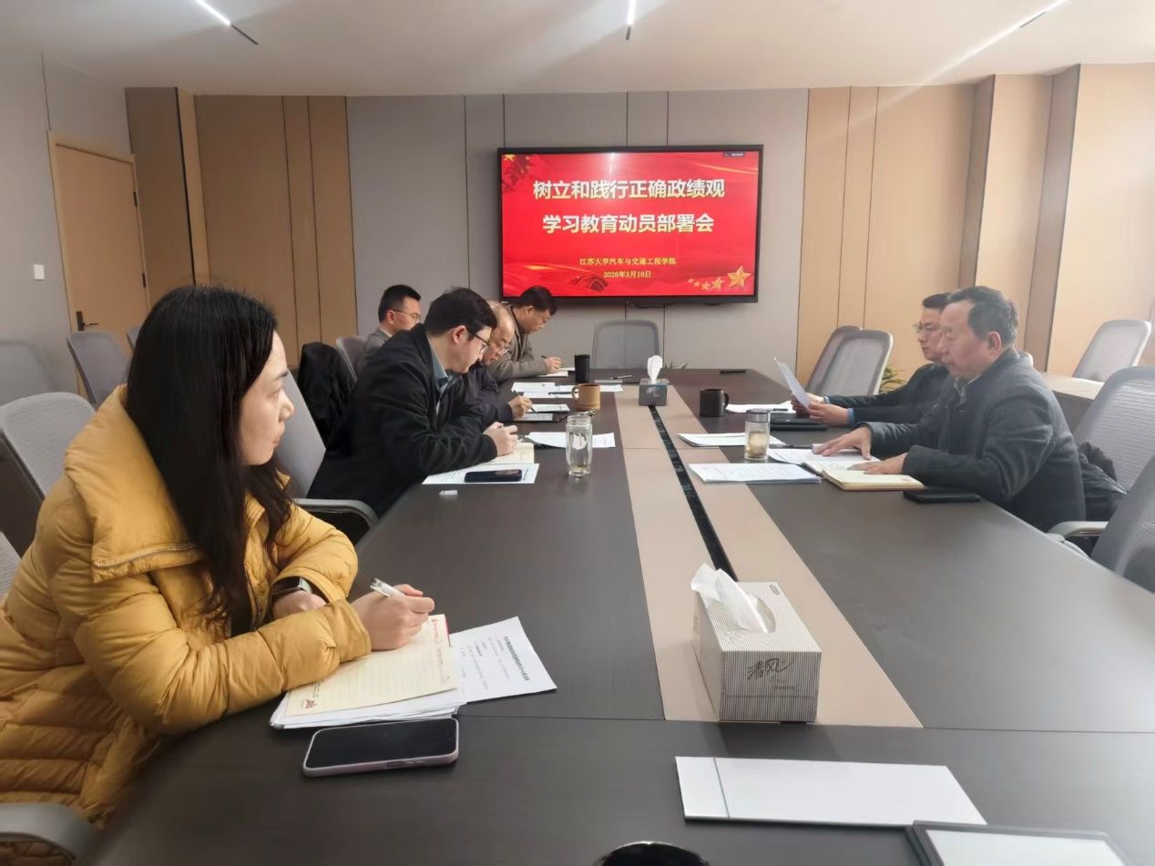 汽车学院召开树立和践行正确政绩观学习教育动员部署会