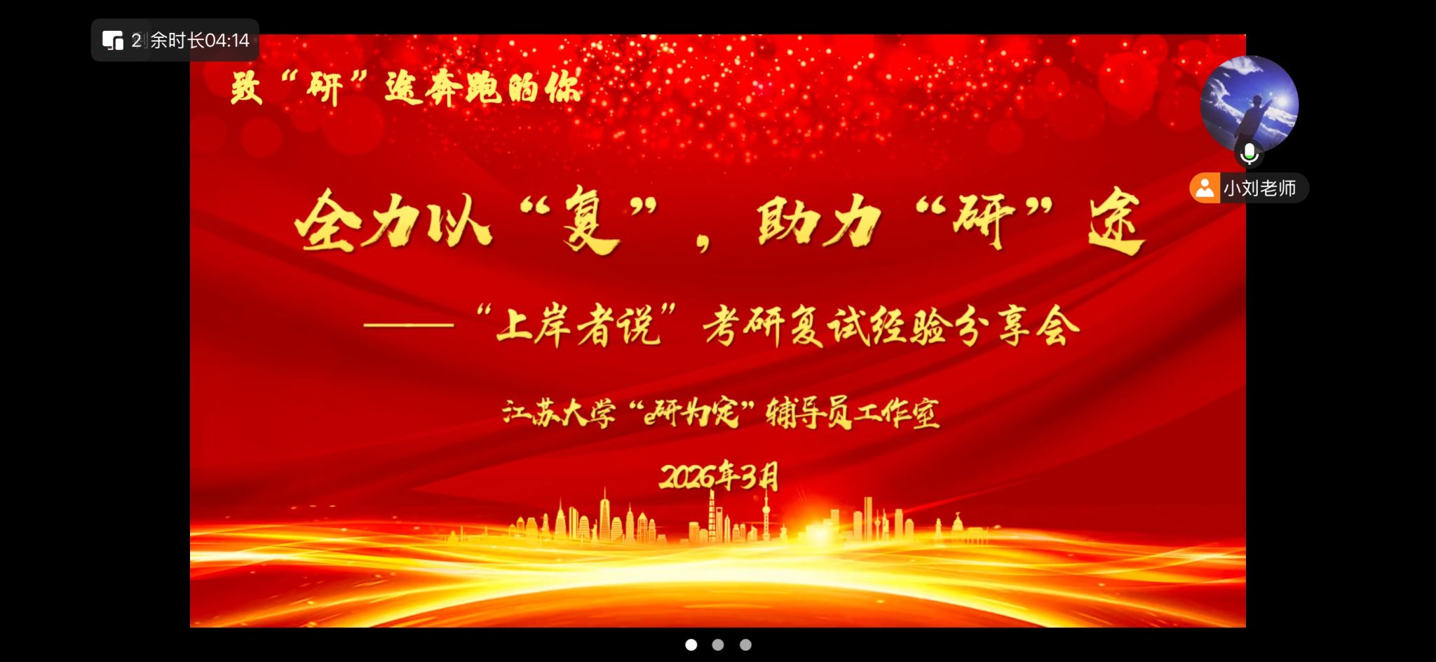 全力以“复”，助力“研”途——汽车学院举办“上岸者说”考研复试经验分享会