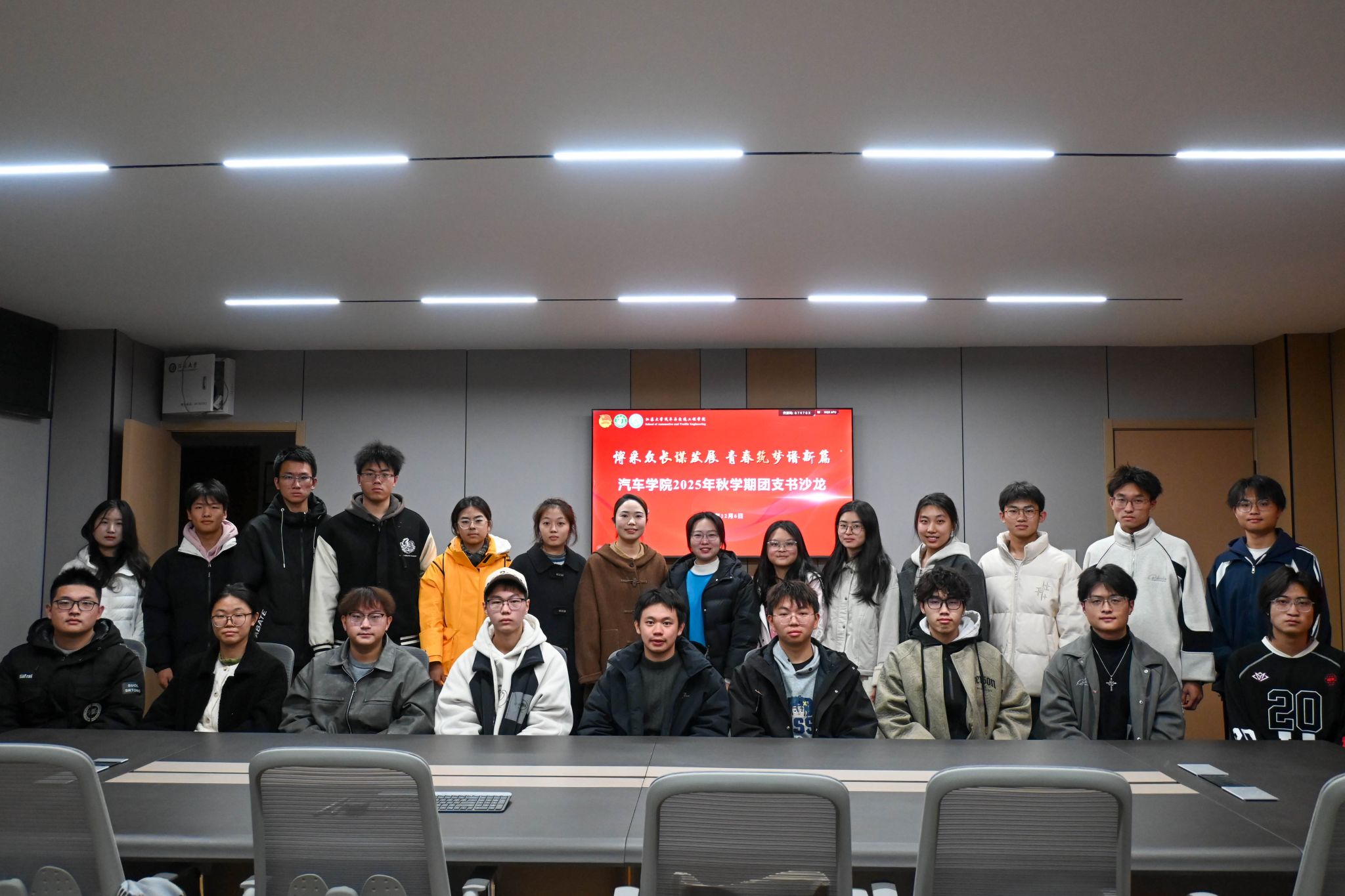 汽车学院举办“博采众长谋发展，青春筑梦谱新篇”2025年秋学期团支书沙龙